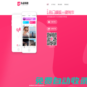 卡點特效