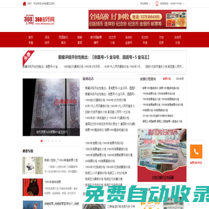 郵票回收價格_舊版人民幣收購行情查詢網站_360郵幣收藏網