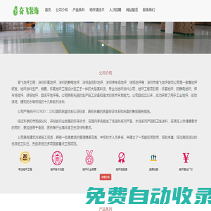 深圳地坪漆_深圳環氧地坪_球場地坪_停車場地坪_深圳市奮飛裝飾工程有限公司
