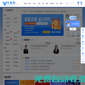 會計培訓(xùn)班_會計實操培訓(xùn)班_會計職稱考試培訓(xùn)網(wǎng)校-牛賬網(wǎng)【官網(wǎng)】
