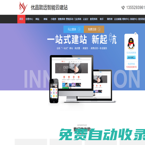 優(yōu)品致遠(yuǎn)智能云建站