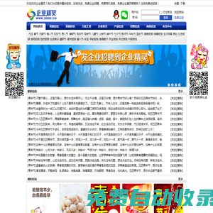 企業移動商務綜合服務平臺 - 企業精靈