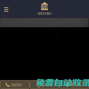 鉑芙藝術壁材官網