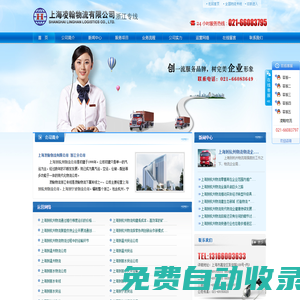 上海到杭州物流|上海到杭州貨運|至杭州專線|大件運輸|02166083596|
