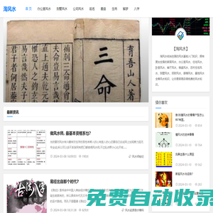 淘風水-收納全面風水入門知識