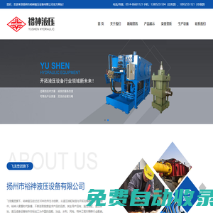 揚州市裕神液壓設備有限公司