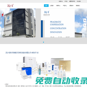 ZQ-II官網|雅莎股份|雅莎生物|皮膚學護膚品 - Powered by DouPHP
