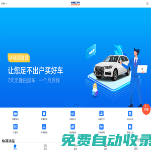 濟(jì)南二手車網(wǎng)-【濟(jì)南二手車市場(chǎng)|濟(jì)南二手車交易網(wǎng)】