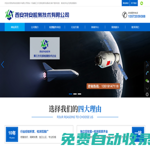 西安無損檢測|第三方檢測機構|金屬無損探傷檢測_西安特安檢測技術有限公司