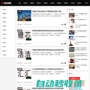 公司起名_店鋪名稱_寶寶取名字大全-美名遠(yuǎn)揚(yáng)網(wǎng)