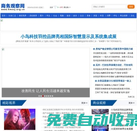 商務(wù)觀察網(wǎng)