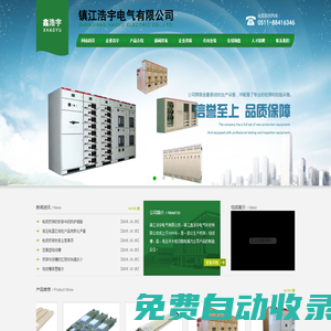 鎮(zhèn)江浩宇電氣有限公司