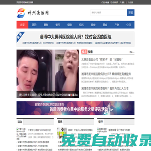 神州法治網