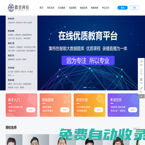 微普網校