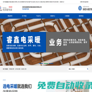 吉林電采暖產品|電地熱工程公司|長春電采暖工程|吉林省睿鑫電采暖設備股份有限公司