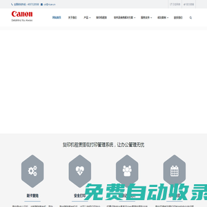 杭州復印機租賃|佳能日佳維修站|刷卡，指紋，人臉識別認證打印管理軟件