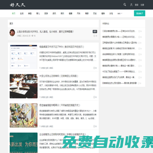 好久久信息發布平臺