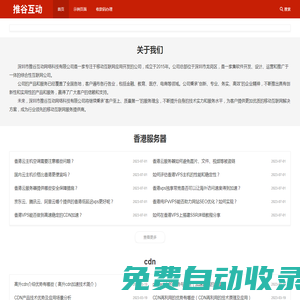 高防服務(wù)器_抗攻擊服務(wù)器_香港服務(wù)器租用_美國服務(wù)器租用-推谷互動