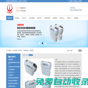 電力電容器_串聯(lián)電抗器_復(fù)合開關(guān)_有源濾波_無(wú)錫市康達(dá)電力電容器有限公司官網(wǎng)]