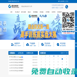 國金期貨有限責任公司