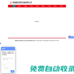 南通通靈液壓設備有限公司