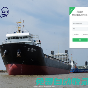 登錄 - T&O管理及操作系統