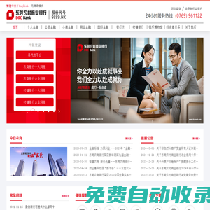 東莞農村商業銀行官網
