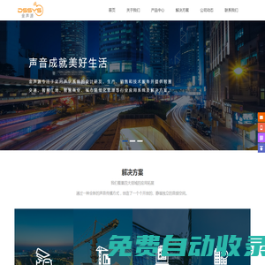 金聲源（嘉興）科技有限公司