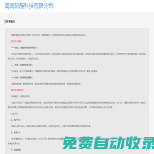 海南玩酷科技有限公司