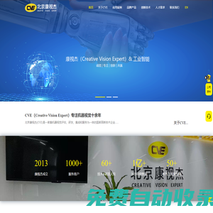 北京康視杰智能科技有限公司