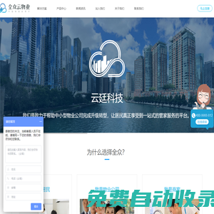 全眾云物業 - 升級轉型好幫手