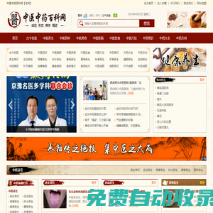 中醫中藥百科網-中醫藥知識大全-中醫中藥養生文化平臺_北京惠澤天下網絡科技有限公司