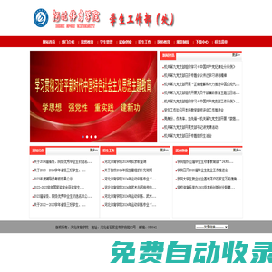 河北體育學(xué)院學(xué)生處、學(xué)生工作部-河北體育學(xué)院學(xué)生處、學(xué)生工作部