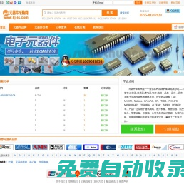 【元器件采購網(wǎng)】-中國領(lǐng)先的B2C電子元器件采購平臺