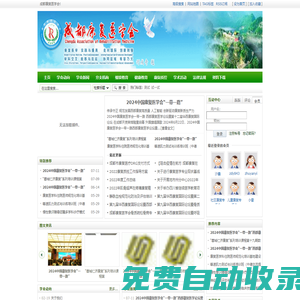 成都康復(fù)醫(yī)學(xué)會