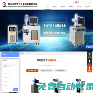 浙江激光打標機_杭州激光打標機-杭州遠華激光設備制造有限公司
