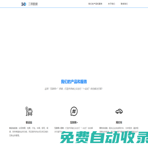 廣州三思數(shù)據(jù)科技有限公司