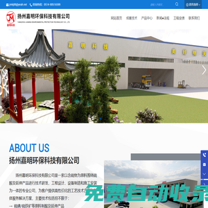 揚(yáng)州嘉明環(huán)保科技有限公司（廢酸裂解、硫酸設(shè)備供應(yīng)商）-官網(wǎng)