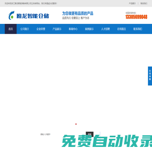 浙江雅龍智能裝備有限公司-浙江立體庫,立體倉儲(chǔ),MES系統(tǒng)供應(yīng)商
