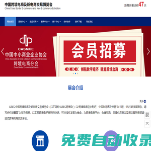 中國跨境電商及新電商交易博覽會-跨境展-新電商展-跨境電商詢盤信息展