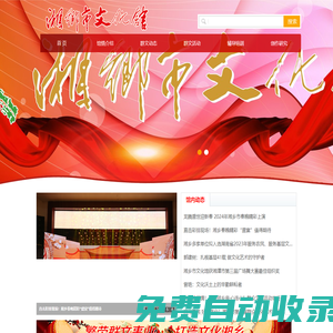 湘鄉(xiāng)市文化館
