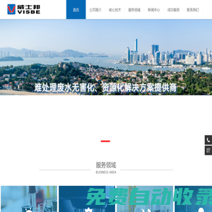 威士邦（廈門）環境科技有限公司