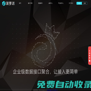 菠蘿派