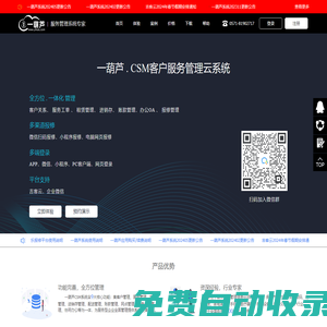 一葫蘆售后服務(wù)系統(tǒng)官網(wǎng)