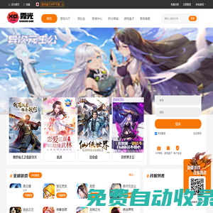 霞光游戲