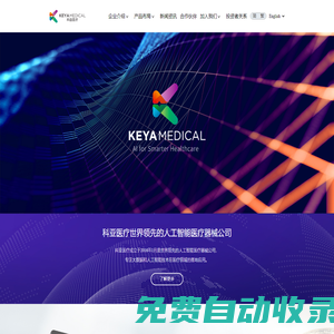 科亞醫療——深脈分數（DVFFR）AI醫療器械三類證首證企業