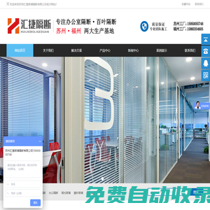 蘇州匯捷辦公隔斷首頁-玻璃隔斷|雙玻百葉隔斷|調光玻璃|隔斷型材批發
