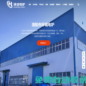 洛陽市洛龍區(qū)環(huán)城電爐廠-中頻爐廠家