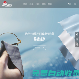 無錫市金達超細織物有限公司-眼鏡布-超細纖維