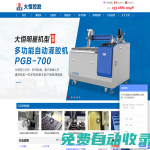 在線式灌膠機_全自動灌膠生產線_灌膠設備生產廠家 - 大恒控膠
